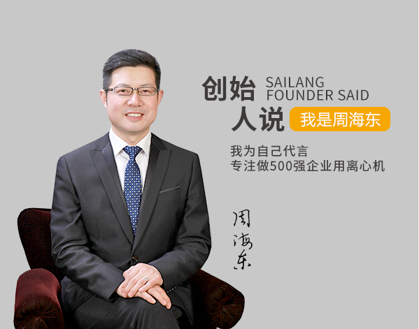 臥螺離心機廠家大周離心機的創始人圖片